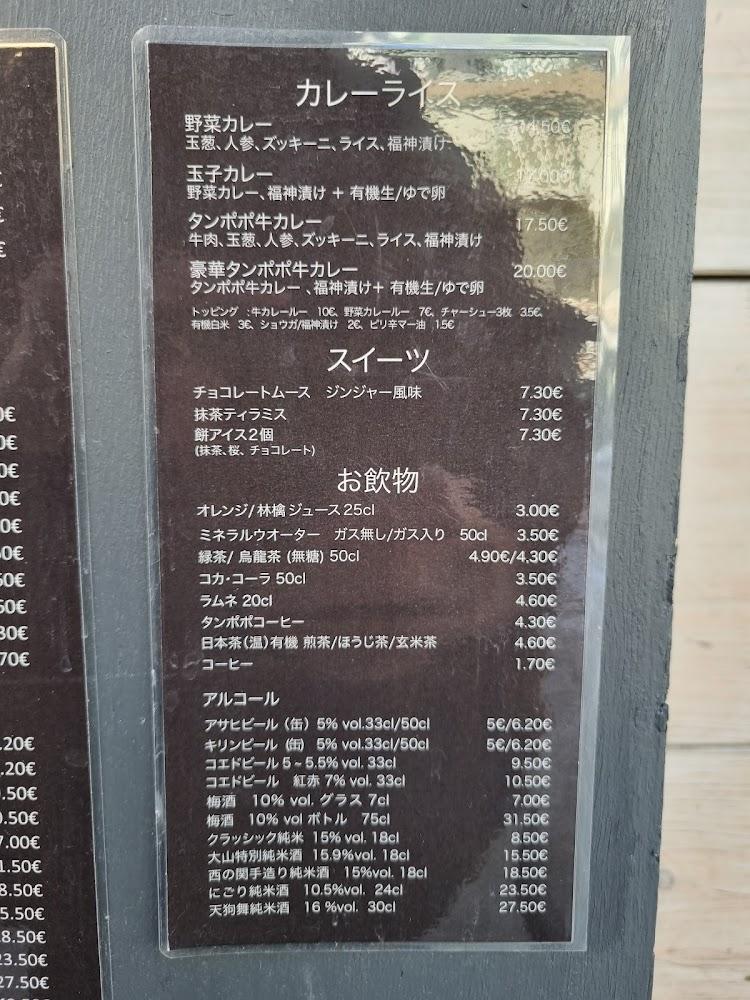 Tanpopo - Menu Image 4